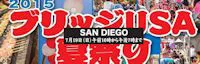 Japanese events venues location festivals 2015 Bridge USA Natsu (Summer Festival) Matsuri (Cosplay Contest) San Diego (Sunday)