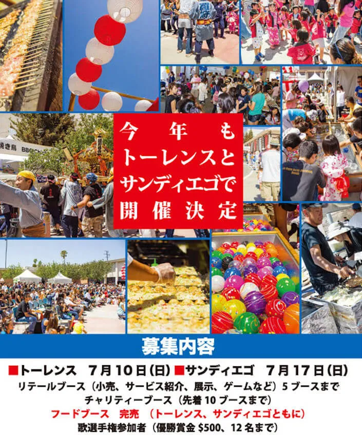 2016 Bridge USA Natsu in San Diego (Japanese Summer Festival) Matsuri (Food, Performances, Exhibits, Cosplay Contest) (Sunday) ブリッジ USA 夏祭り 
