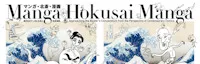 Japanese events festivals 2018 Portland Japanese Garden Presents Manga Hokusai Manga - Dec 1 - Jan 13, 2019 (Collection of Superb Illustrations)