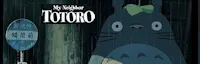 Japanese events festivals 2019 Watch MY NEIGHBOR TOTORO on the Big Screen