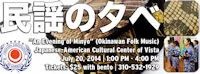 Japanese events venues location festivals 2014 Okinawan Folk Music Concert in Vista | 'An Evening of Minyo'