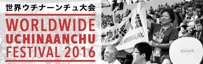 INFO SESSION: 2016 Worldwide Okinawa Festival (Sekai no Uchinaanchu Taikai) | Japanese-City.com