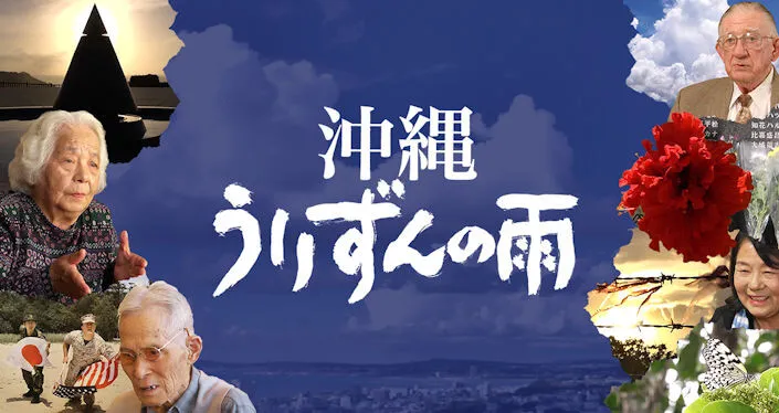 2016 - Battle of Okinawa Documentary, 'Okinawa: The Afterburn' (Documentary Explores the Devastating WWII Battle that Left Okinawa in Ruins) | Japanese-City.com
