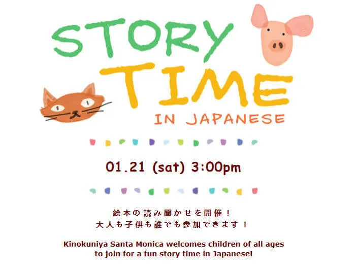 Story Time in Japanese - All Ages Welcome for a Fun Story (Saturday)  | Japanese-City.com