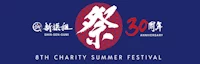 2022 Shin-Sen-Gumi 8th Charity Summer Festival Event - Japanese Food Stands, Games, Live Performances, Raffle.. #shinsengumila #ssgla [Video]