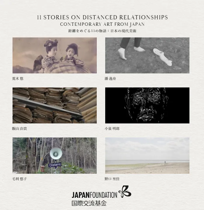 2021 “11 Stories on Distanced Relationships: Contemporary Art from Japan” (Mar - May 5, 2021)