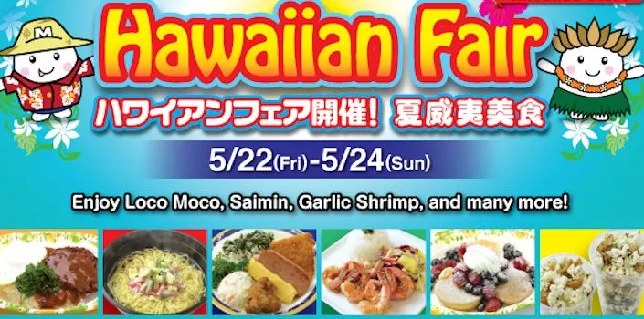 2015 Hawaiian Fair - Most Popular Delicious Hawaiian Cuisine Dishes - Torrance | Japanese-City.com