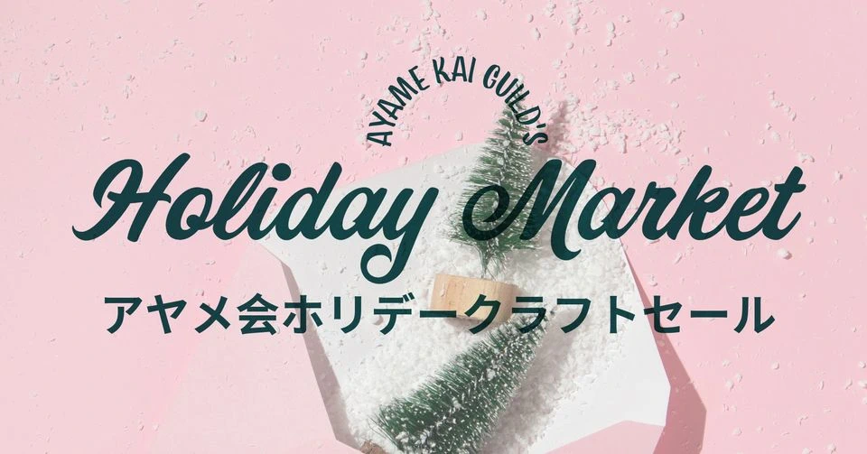 2023 Ayame Kai Holiday Craft Fair (Unique Arts & Crafts, Used Asian