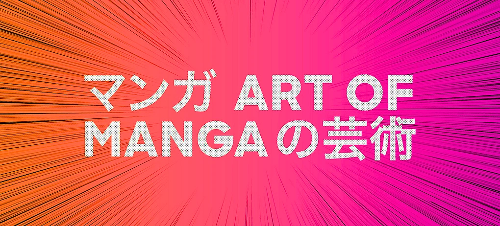 2025 Art of Manga: 1st Major N American Exhibition Dedicated to Japanese Manga Art, 700+ Drawings from 1970s to Today (Sep 27 - Jan 25, 2026)