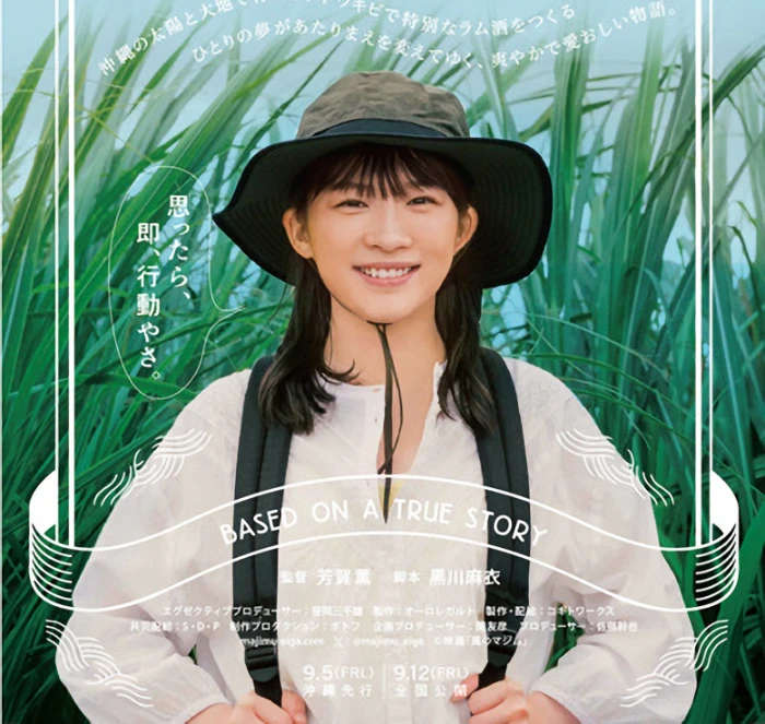 2025 Film from Japan: 'Kaze no Majimu (PUREHEARTED)' (A true story of resilience and Okinawa’s spirit) | Japanese-City.com