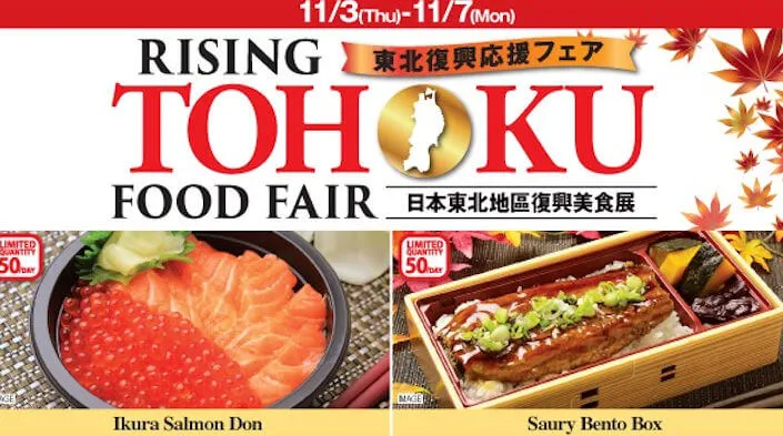 2016 Mitsuwa - Rising Tohoku Food Fair is Here!  (Ikura Salmon Don & Saury Bento Box only 50 Made per day!)