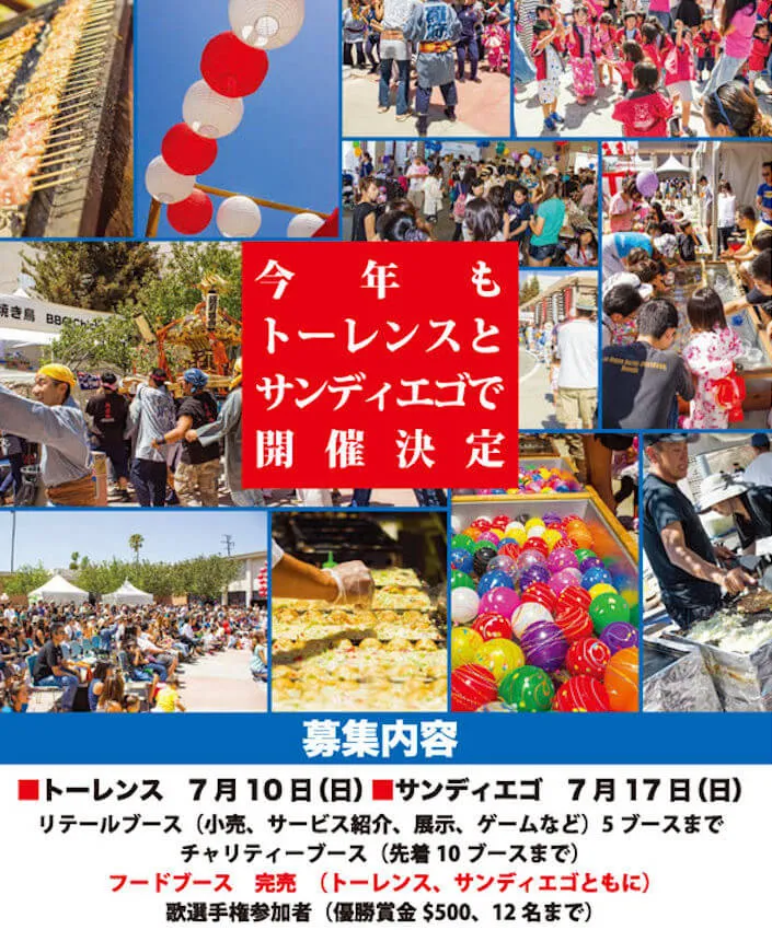 21st Annual 2016 Bridge USA Natsu (Japanese Summer Festival) Matsuri (Food, Performances, Exhibits, Cosplay Contest) Torrance Cultural Arts Center  | Japanese-City.com