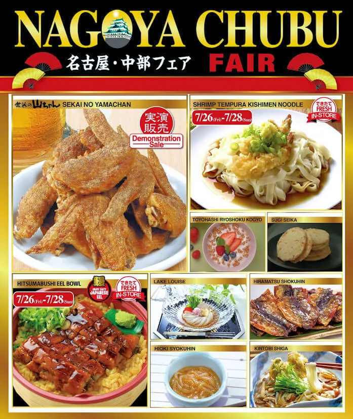 2019 Japan Nagoya Food Fair (7/26-7/28) (Tebasaki Chicken Wings, Fluffy Shaved Ice, Eel, Sweets, Jumbo Shrimp, etc) | Japanese-City.com