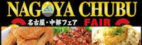 Japanese events festivals 2019 Japan Nagoya Food Fair (7/26-7/28) (Tebasaki Chicken Wings, Fluffy Shaved Ice, Eel, Sweets, Jumbo Shrimp, etc)