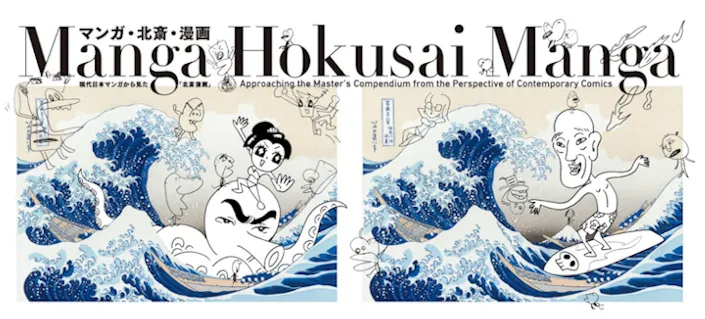 2018 Portland Japanese Garden Presents Manga Hokusai Manga - Dec 1 - Jan 13, 2019 (Collection of Superb Illustrations)