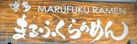 Marufuku Ramen 